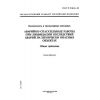 ГОСТ Р 22.8.05-99