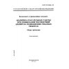 ГОСТ Р 22.8.06-99