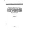 ГОСТ Р 22.8.07-99