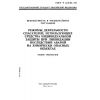 ГОСТ Р 22.9.02-95