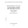 ГОСТ Р 34.1341-93