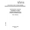 ГОСТ Р 34.1702.3-92