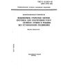 ГОСТ Р 34.1952-92