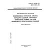 ГОСТ Р 34.950-92