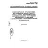 ГОСТ Р 41.100-99