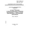 ГОСТ Р 50014.3-92