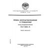 ГОСТ 10208-74
