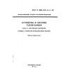 ГОСТ Р МЭК 870-5-1-95
