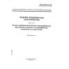 ГОСТ Р 50267.45-99