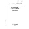 ГОСТ Р 50653-94