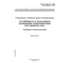 ГОСТ Р 51317.4.17-2000
