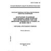 ГОСТ Р 8.566-96