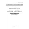 ГОСТ Р 8.589-2001