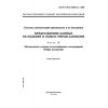 ГОСТ Р ИСО 10303-31-2002
