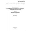 ГОСТ Р ИСО 10328-2-98