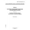 ГОСТ Р ИСО 10817-1-99