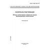 ГОСТ Р ИСО 1833-99