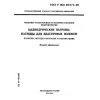 ГОСТ Р ИСО 3914/4-93