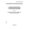 ГОСТ Р ИСО 5725-4-2002