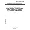 ГОСТ Р ИСО 6457-93