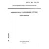 ГОСТ Р ИСО 7228-93