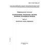 ГОСТ Р ИСО 7498-2-99