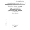 ГОСТ Р ИСО 8385-93