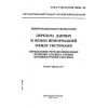 ГОСТ Р ИСО/МЭК 10028-96
