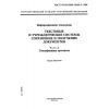 ГОСТ Р ИСО/МЭК 10166-2-2001
