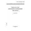 ГОСТ Р ИСО/МЭК 37-2002