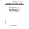 ГОСТ Р МЭК 1020-6-1-94