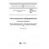 ГОСТ EN 14179-1-2015