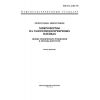 ГОСТ 13.1.102-93