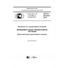 ГОСТ Р 22.10.02-2016