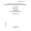 ГОСТ 13.1.108-93