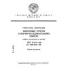ГОСТ 13.1.111-89