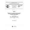 ГОСТ Р ИСО 17071-2015