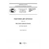 ГОСТ Р ИСО 11948-1-2015