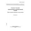 ГОСТ 13.1.120-99