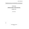 ГОСТ 13.1.205-85