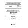 ГОСТ EN 13274-5-2016