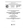 ГОСТ Р ИСО/ТС 10303-1246-2015