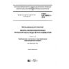 ГОСТ EN 15085-2-2015