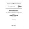 ГОСТ EN 15085-4-2015