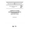 ГОСТ 27.507-2015