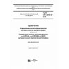 ГОСТ EN 13368-2-2016