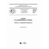 ГОСТ Р 57126-2016
