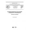 ГОСТ Р 15.000-2016