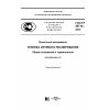 ГОСТ Р 56716-2015