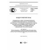 ГОСТ Р ИСО 14382-2015